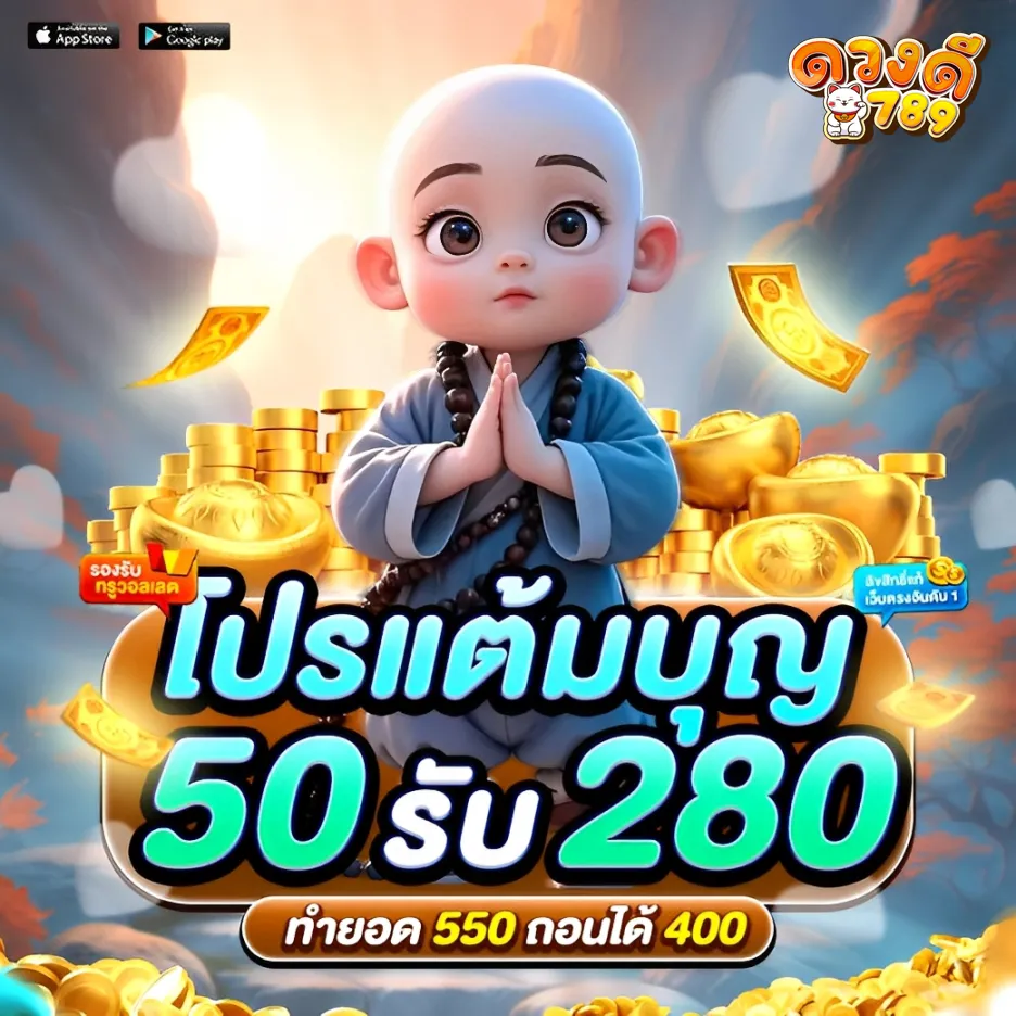 Merit Points Promotion Deposit 50, Get 280